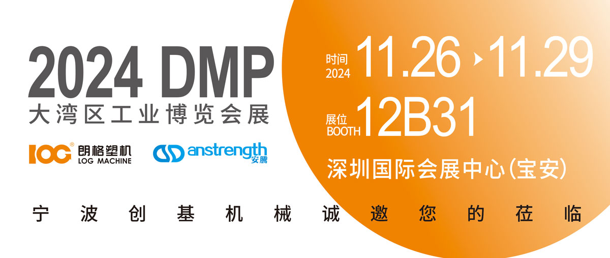 [創(chuàng)基展會(huì)預(yù)告]2024大灣區(qū)工業(yè)博覽會(huì)